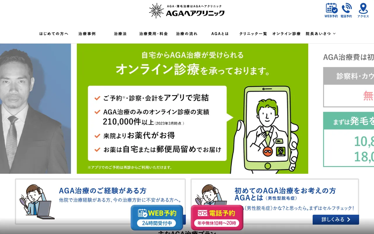 AGAヘアクリニックの口コミ・評判