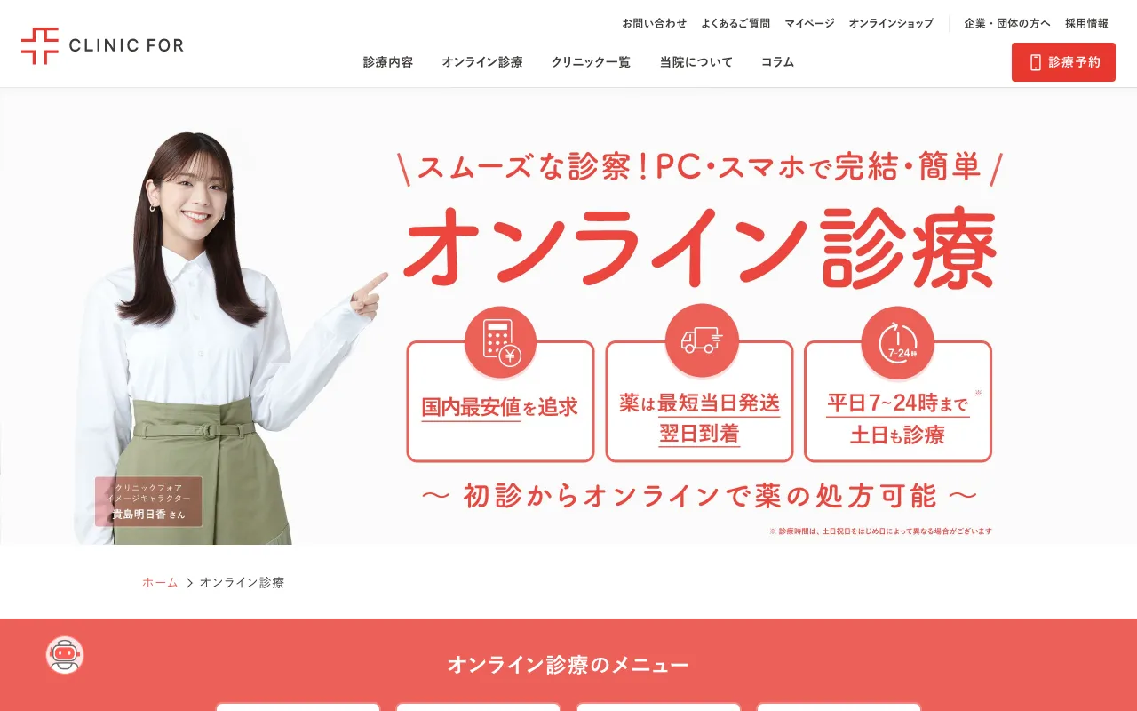 クリニックフォアの口コミ・評判