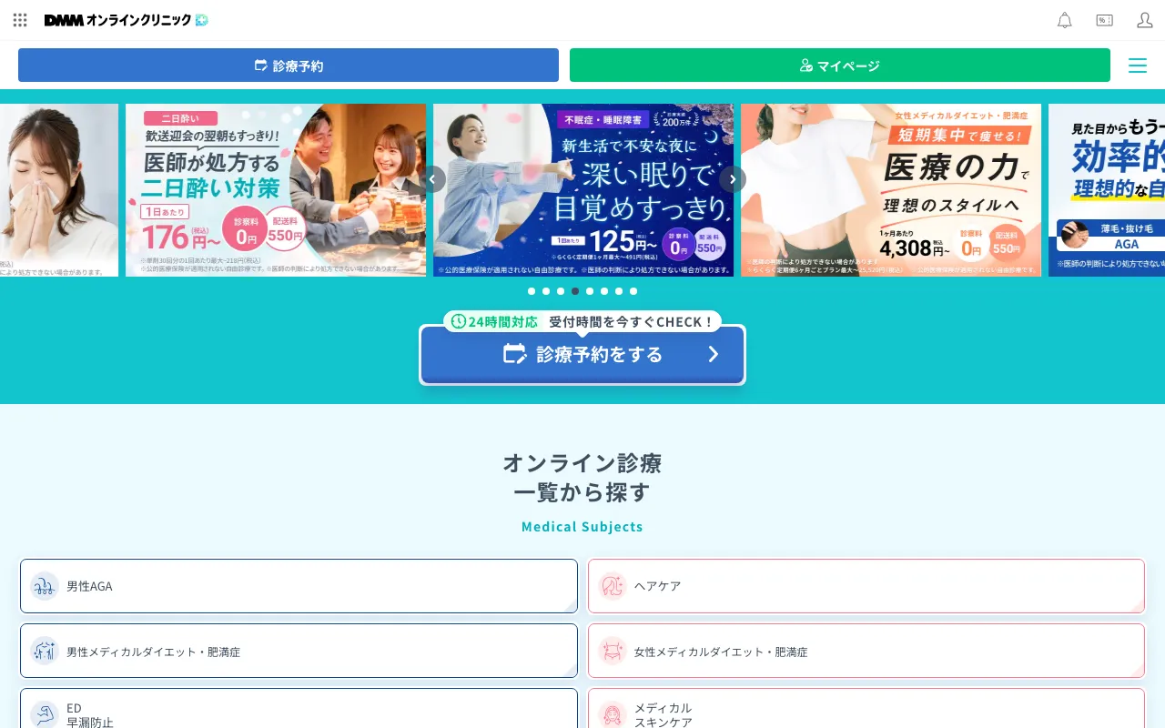 DMMオンラインクリニックの口コミ・評判