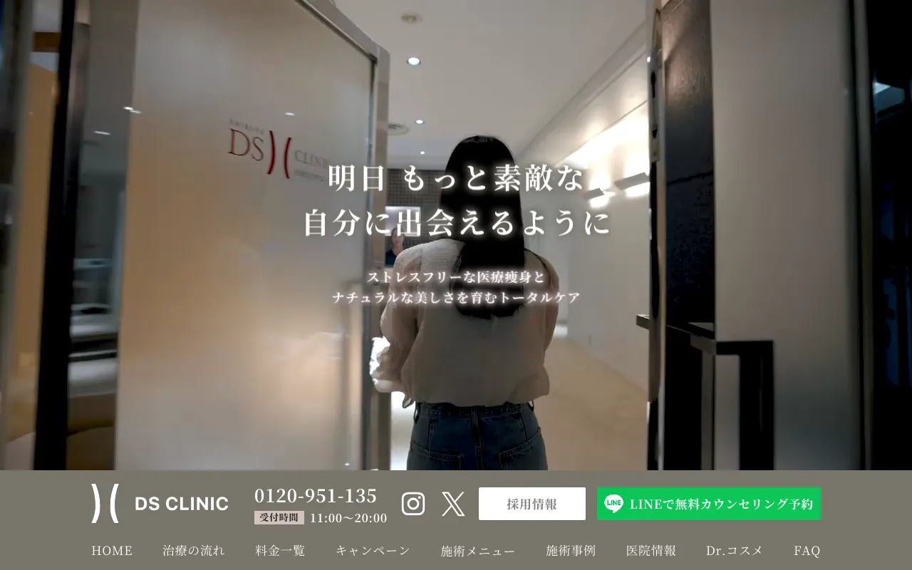 DSクリニックの公式サイト