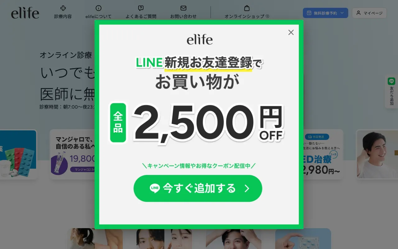 eLifeの口コミ・評判