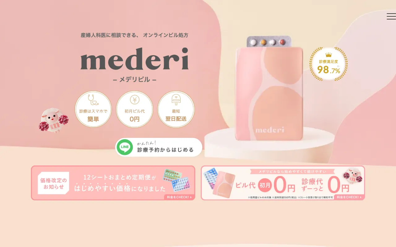 メデリピルの口コミ・評判