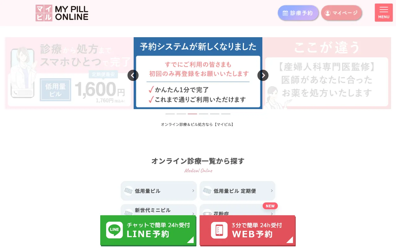 マイピルオンラインの口コミ・評判